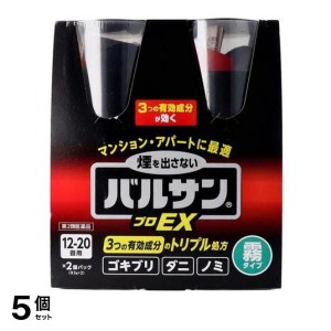 第２類医薬品 5個セットバルサンプロEX ノンスモーク霧タイプ 12〜20畳用 93g× 2個パック