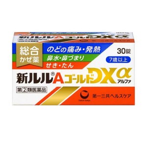 指定第２類医薬品新ルルAゴールドDXα 30錠(定形外郵便での配送)