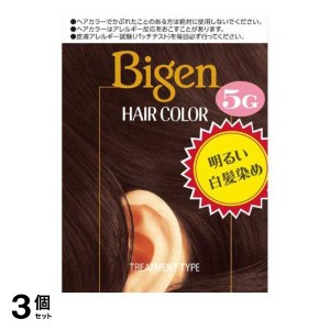  3個セットビゲン ヘアカラー 5G 淡い栗色 1個