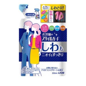 お洋服のスタイルガード しわもニオイもすっきりスプレー 250mL (詰め替え用)