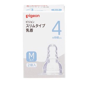 ピジョン(Pigeon) スリムタイプ 乳首 シリコーンゴム製 4ヵ月頃〜 M(丸穴) 2個入(定形外郵便での配送)