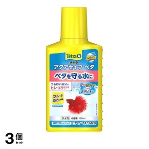  3個セットTetra(テトラ) ベタセイフ 100mL