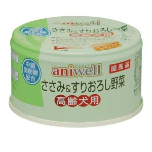 aniwell(アニウェル) 缶詰 ささみ＆すりおろし野菜 高齢犬用 総合栄養食 85g(定形外郵便での配送)