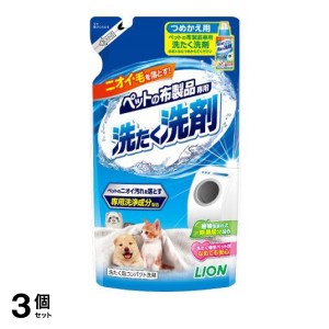  3個セットライオン ペットの布製品専用 洗たく洗剤 詰め替え用 320g