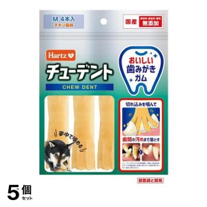  5個セットHartz(ハーツ) 歯磨きガム チューデント チキン風味 Mサイズ 小型〜中型犬用 4本入