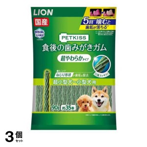  3個セットPETKISS(ペットキッス) 食後の歯みがきガム 超やわらかタイプ 超小型犬〜小型犬用 90g