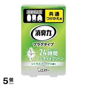  5個セット消臭力 プラグタイプ シトラスバーベナの香り 20mL (付け替え用)(定形外郵便での配送)