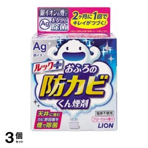  3個セットルックプラス おふろの防カビくん煙剤 レギュラータイプ(フローラルの香り) 1個入