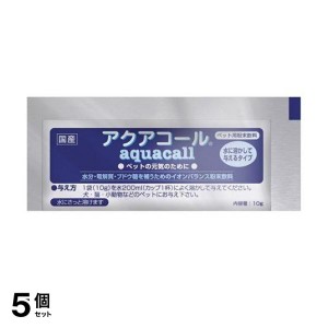  5個セットハイペット アクアコール ペット用粉末飲料 10g(定形外郵便での配送)