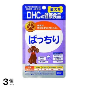  3個セットDHCのペット用健康食品 愛犬用 ぱっちり 60粒(定形外郵便での配送)