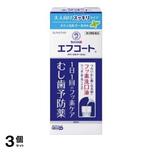 第３類医薬品 3個セットバトラー エフコート メディカルクール香味 250mL