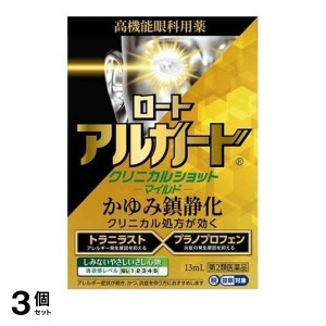 第２類医薬品 3個セットロート アルガード クリニカルショットm マイルドタイプ 13mL