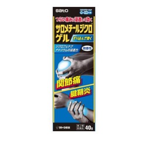 第２類医薬品サロメチールジクロゲル 40g(定形外郵便での配送)