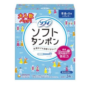 ソフィ ソフトタンポン レギュラー 量の普通の日用 34個入(定形外郵便での配送)