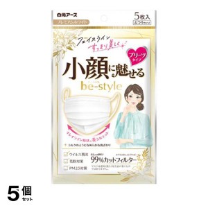  5個セットビースタイル マスク プリーツタイプ ふつうサイズ プレミアムホワイト 5枚入