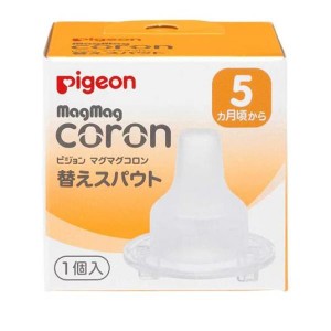 ピジョン(Pigeon) マグマグコロン スパウト 替えスパウト 1個入(定形外郵便での配送)