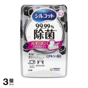 3個セット シルコット 99.99%除菌 ウェットティッシュ 40枚 (本体)