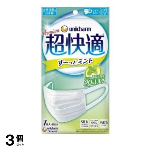  3個セット超快適マスク す〜っとミント 7枚入(定形外郵便での配送)