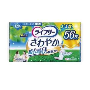 ライフリー さわやかパッド 多い時でも安心用 120cc 56枚