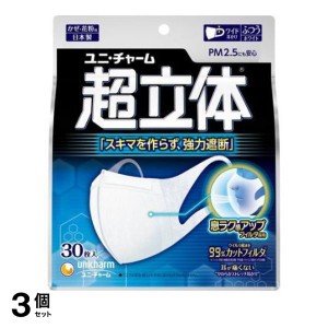  3個セット超立体マスク かぜ・花粉用 (ノーズフィット付き) ふつうサイズ 30枚(定形外郵便での配送)