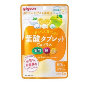 ピジョン(Pigeon) 葉酸タブレット Caプラス 60粒 (約30日分)(定形外郵便での配送)