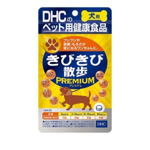 DHCのペット用健康食品 愛犬用 きびきび散歩プレミアム 60粒(定形外郵便での配送)