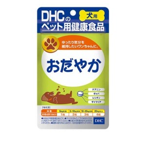 DHCのペット用健康食品 愛犬用 おだやか 60粒(定形外郵便での配送)