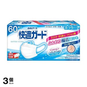  3個セット快適ガードマスク ふつうサイズ 個包装 60枚入 (ホワイト)