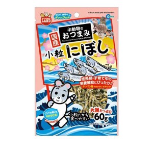 ミニマルランド 小動物のおつまみ 小粒にぼし 60g