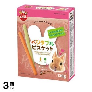 3個セット ミニマルランド あまえん棒 ベジタブルビスケット 130g