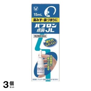 第２類医薬品 3個セット パブロン点鼻JL 15mL(定形外郵便での配送)