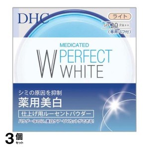  3個セットDHC 薬用PWルーセントパウダー ライト 8g