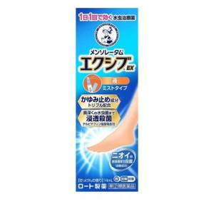 指定第２類医薬品メンソレータム エクシブEX液(ミストタイプ) 14mL(定形外郵便での配送)