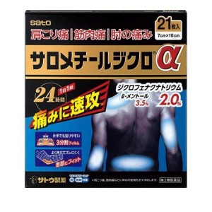 第２類医薬品サロメチールジクロα 21枚(定形外郵便での配送)