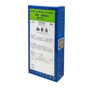 第２類医薬品〔142〕サンワ麻黄湯エキス細粒「分包」 30包