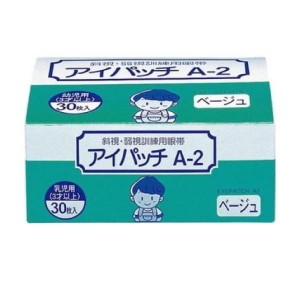 カワモト アイパッチA-2 幼児用(3才以上) ベージュタイプ 眼帯 30枚(定形外郵便での配送)