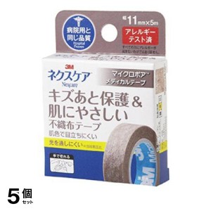  5個セット3M ネクスケア キズあと保護＆肌にやさしい不織布テープ ブラウン 1巻 (幅11mm×5m)(定形外郵便での配送)