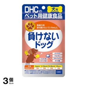  3個セットDHCのペット用健康食品 犬用 国産 負けないドッグ 60粒(定形外郵便での配送)