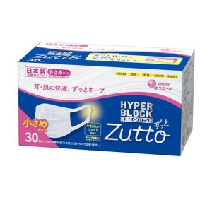 エリエール ハイパーブロックマスク Zutto(ずっと) 小さめサイズ 30枚入(定形外郵便での配送)