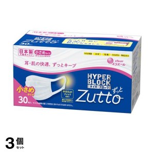  3個セットエリエール ハイパーブロックマスク Zutto(ずっと) 小さめサイズ 30枚入