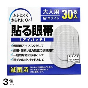  3個セット大洋製薬 貼る眼帯 30枚 (大人用)(定形外郵便での配送)