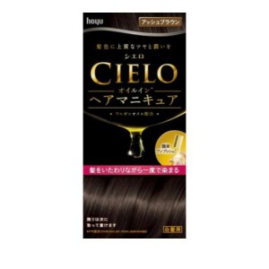 CIELO(シエロ) オイルインヘアマニキュア アッシュブラウン 1個(定形外郵便での配送)