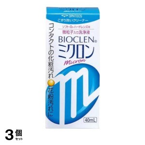  3個セットオフテクス バイオクレン ミクロン 40mL(定形外郵便での配送)