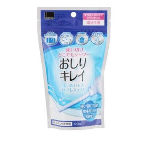 使い切りどこでもシャワー おしりキレイ 120mL (×1本)(定形外郵便での配送)