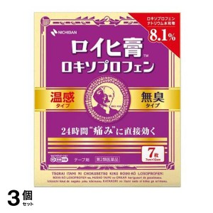 第２類医薬品 3個セットロイヒ膏ロキソプロフェン 7枚