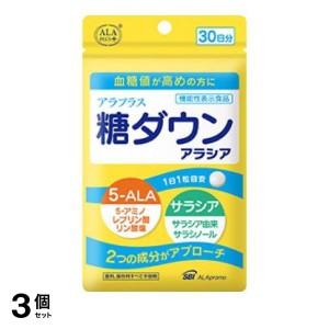  3個セットアラプラス 糖ダウン アラシア 30粒 (30日分)