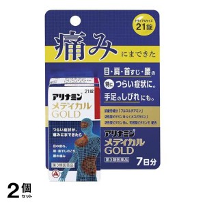 第３類医薬品 2個セットアリナミンメディカルゴールド 21錠 (トライアルサイズ 7日分)(定形外郵便での配送)