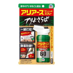 おすだけアリアーススプレー 屋内用 60回分 80mL(定形外郵便での配送)