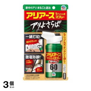  3個セットおすだけアリアーススプレー 屋内用 60回分 80mL