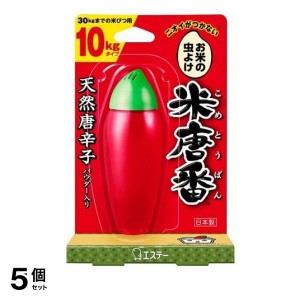  5個セットエステー お米の虫よけ 米唐番 米びつ用防虫剤 45g (10kgタイプ)